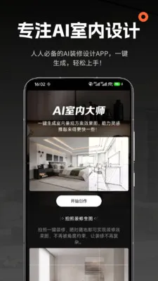 AI室内大师(AI装修设计APP)v1.0.6 免费版