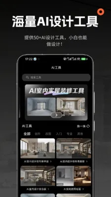 AI室内大师(AI装修设计APP)v1.0.6 免费版