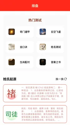 玄空飞星排盘安卓版手机版v1.1 官方正版