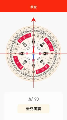 玄空飞星排盘安卓版手机版v1.1 官方正版
