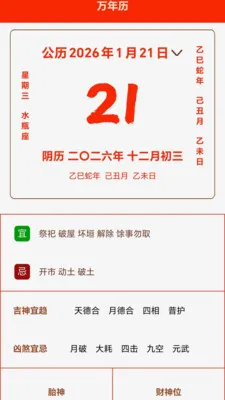 玄空飞星排盘安卓版手机版v1.1 官方正版