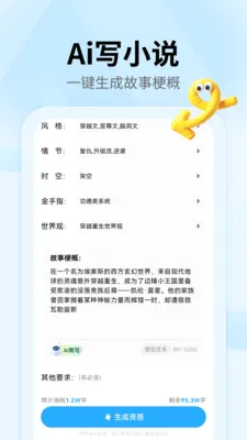 ai小说神器安卓版手机版v1.2.5 官方正版