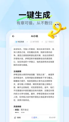 ai小说神器安卓版手机版v1.2.5 官方正版
