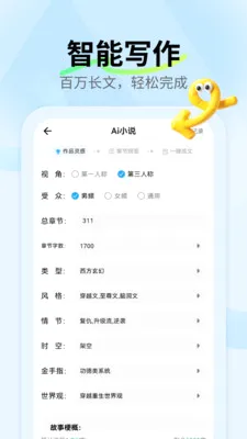 ai小说神器安卓版手机版v1.2.5 官方正版