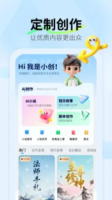 ai小说神器安卓版手机版v1.2.5 官方正版