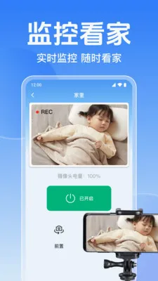 手机监控看家免费安卓版手机版v1.0.7.1002 免费版