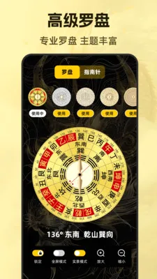 风水88罗盘2026最新版本v3.2.0323 手机版