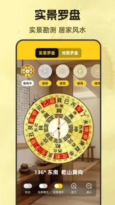 风水88罗盘2026最新版本v3.2.0323 手机版
