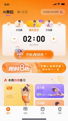 舞界AI2026最新版本v2.4.4 安卓版
