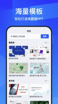 AIPPT全能王(PPT制作软件)v1.1.0 安卓版