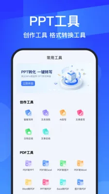 AIPPT全能王(PPT制作软件)v1.1.0 安卓版