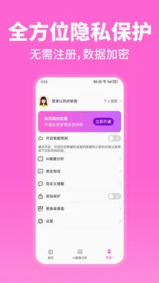 月经期助手AI安卓版手机版v1.0.0 手机版
