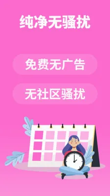月经期助手AI安卓版手机版v1.0.0 手机版