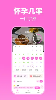月经期助手AI安卓版手机版v1.0.0 手机版