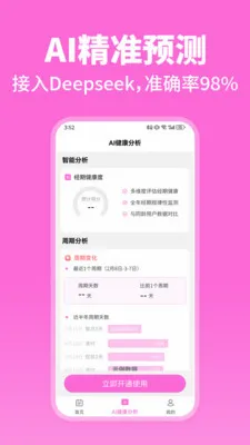 月经期助手AI安卓版手机版v1.0.0 手机版
