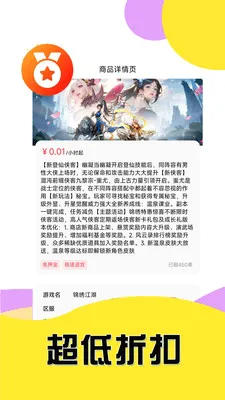 3733手游汇(手游租号平台)v6.5.12 免费版