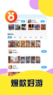 3733手游汇(手游租号平台)v6.5.12 免费版