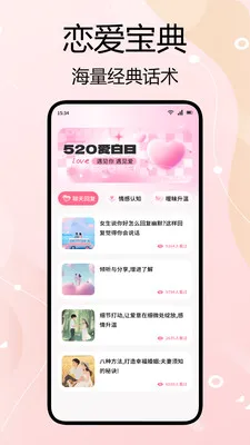 知音密语(恋爱聊天助手)v1.2 手机版