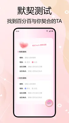 知音密语(恋爱聊天助手)v1.2 手机版