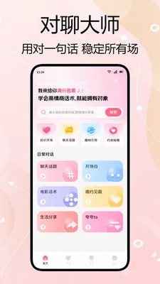 知音密语(恋爱聊天助手)v1.2 手机版