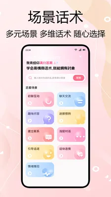 知音密语(恋爱聊天助手)v1.2 手机版