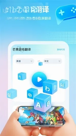 芒果游戏翻译破解版无限免费v4.9.6 手机版