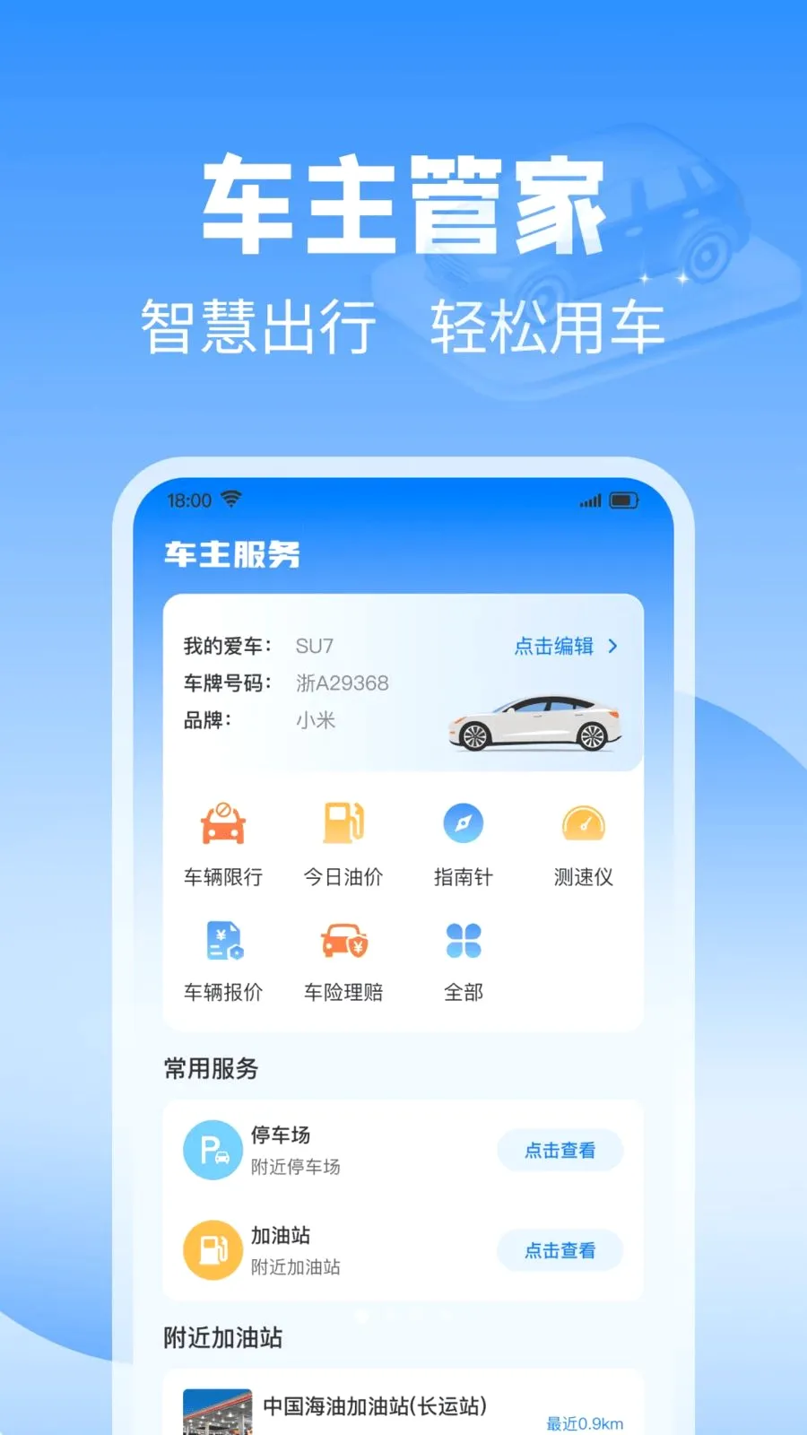安顺车主服务(车辆事务打理软件)v1.0.0 手机版