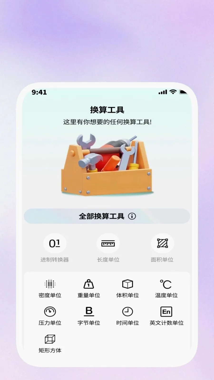 畅捷工具箱最新手机版v1.0.5 免费版
