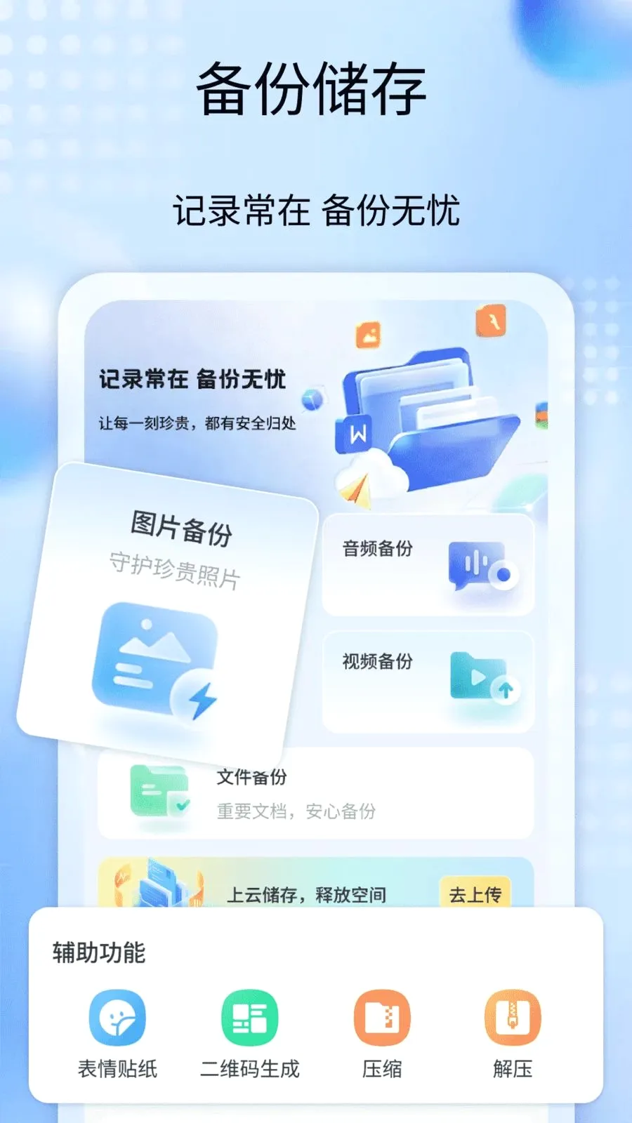 聊天记录备份全免2026最新版本v1.1 官方正版