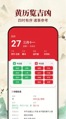老黄历吉日(选日子应用)v1.0.1 官方正版