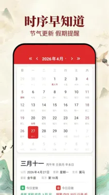 老黄历吉日(选日子应用)v1.0.1 官方正版