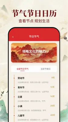 老黄历吉日(选日子应用)v1.0.1 官方正版