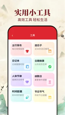 老黄历吉日(选日子应用)v1.0.1 官方正版