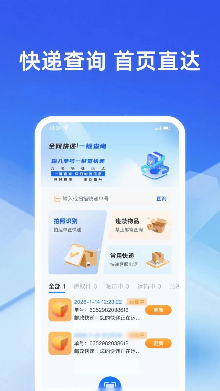 快递派送实时查(快递查询助手)v1.0.0 安卓版
