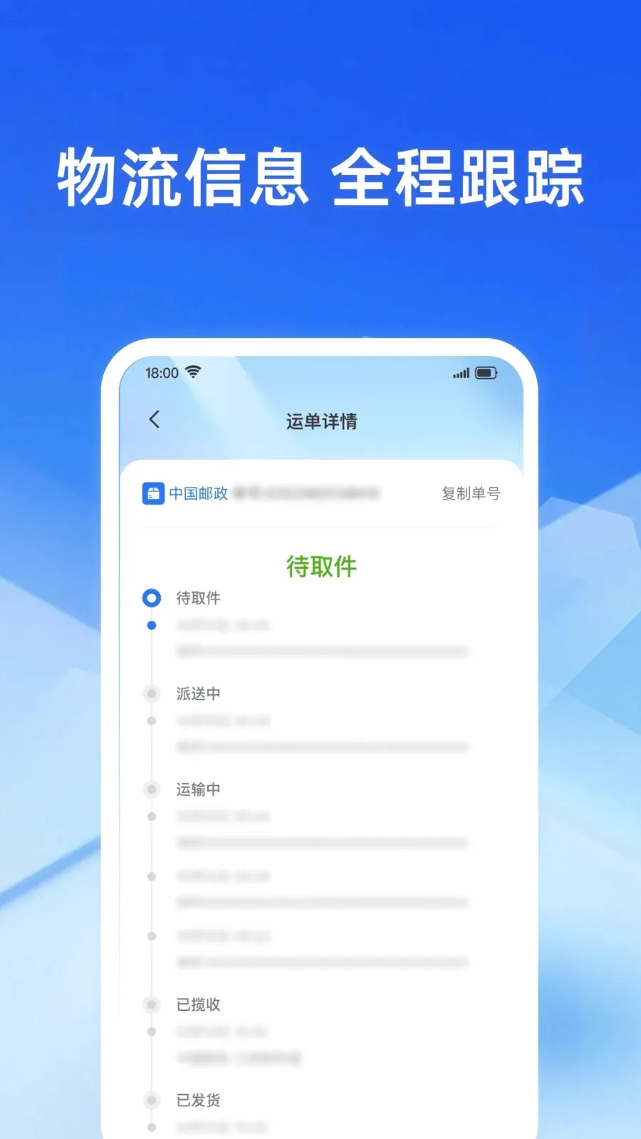 快递派送实时查(快递查询助手)v1.0.0 安卓版