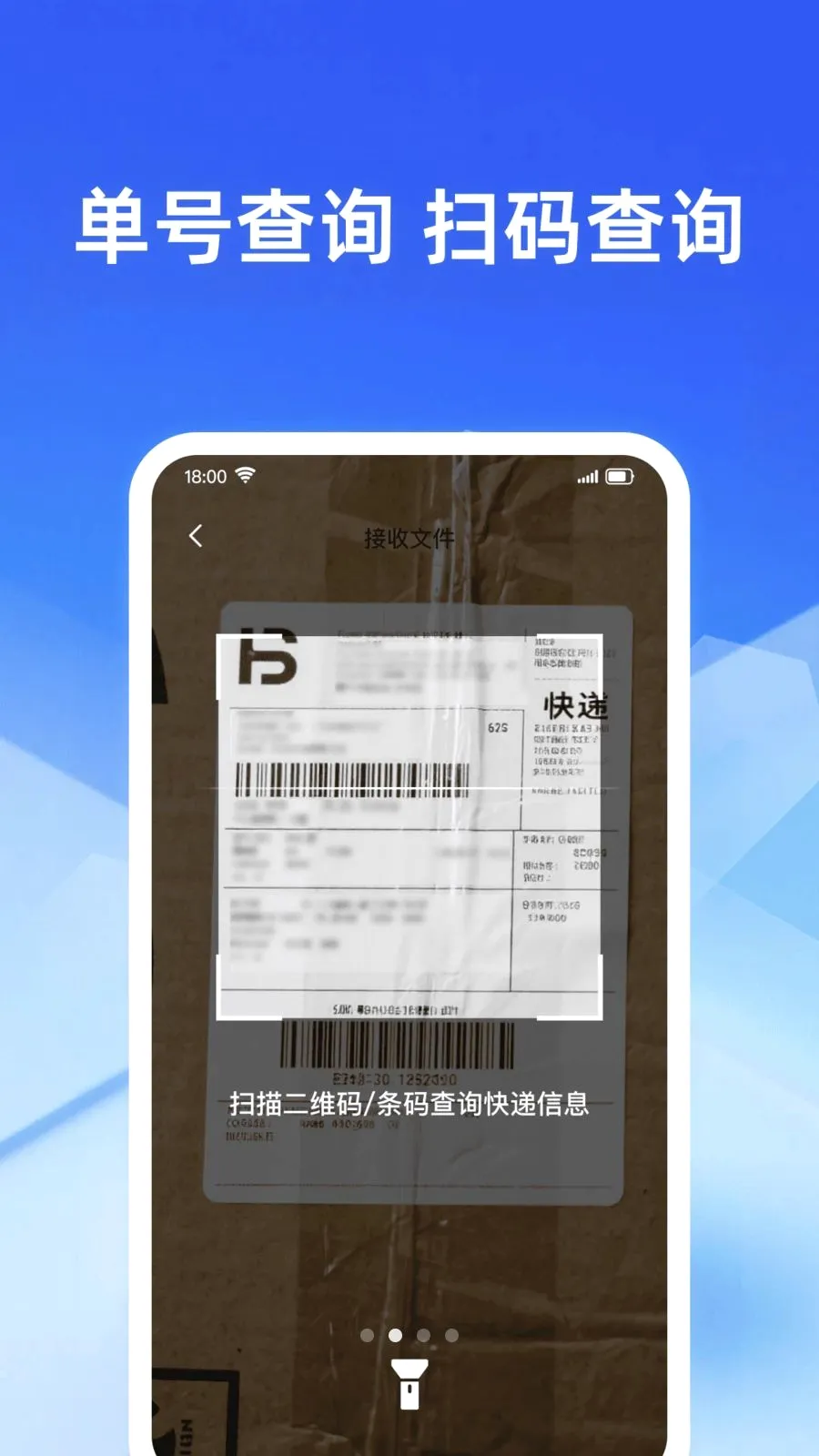 快递派送实时查(快递查询助手)v1.0.0 安卓版