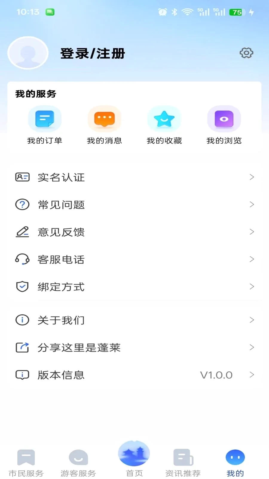 这里是蓬莱(城市生活服务台)v1.0.0 免费版