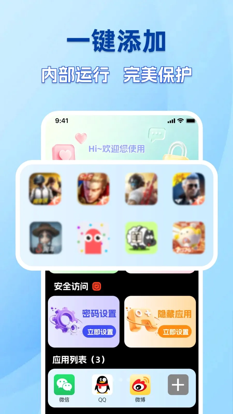 手机软件免费隐藏(隐私守护软件)v1.0.0 官方正版