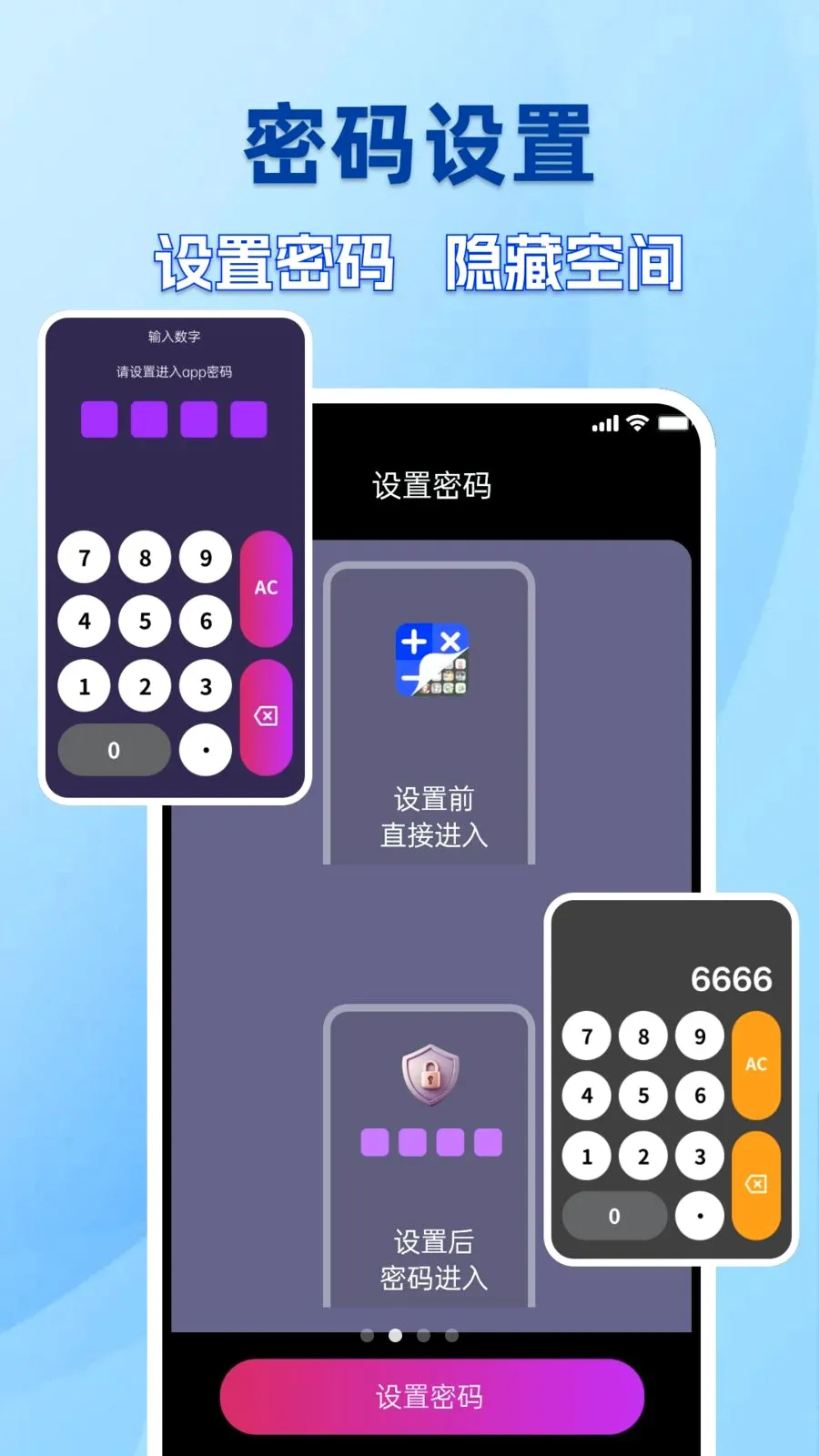 手机软件免费隐藏(隐私守护软件)v1.0.0 官方正版