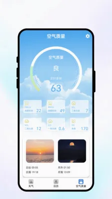 落日风语气象(天气日历查询)v1.0.1 免费版