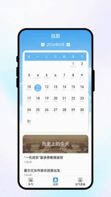 落日风语气象(天气日历查询)v1.0.1 免费版