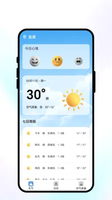 落日风语气象(天气日历查询)v1.0.1 免费版