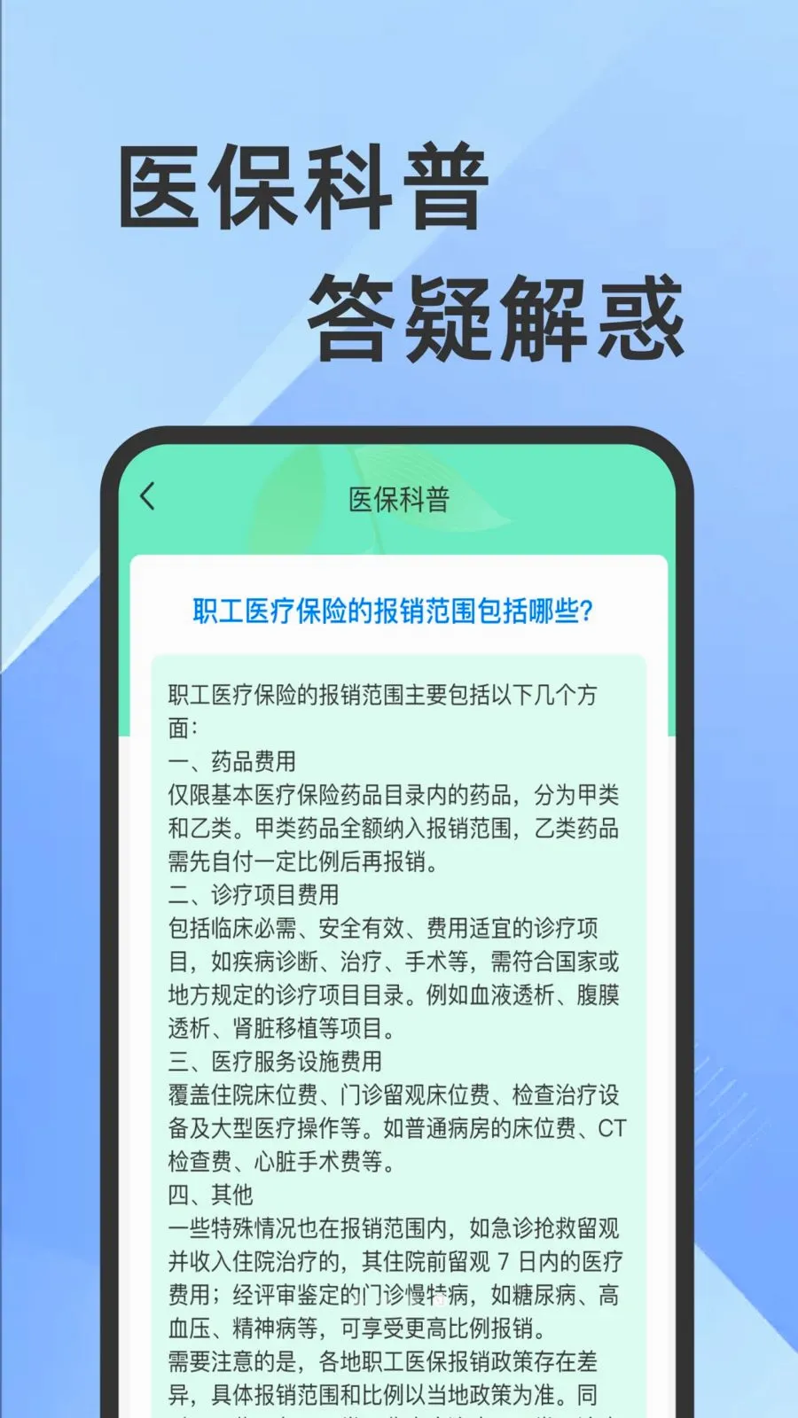 医保社保电子计算助手(社保医保管理)v1.0.1 官方正版