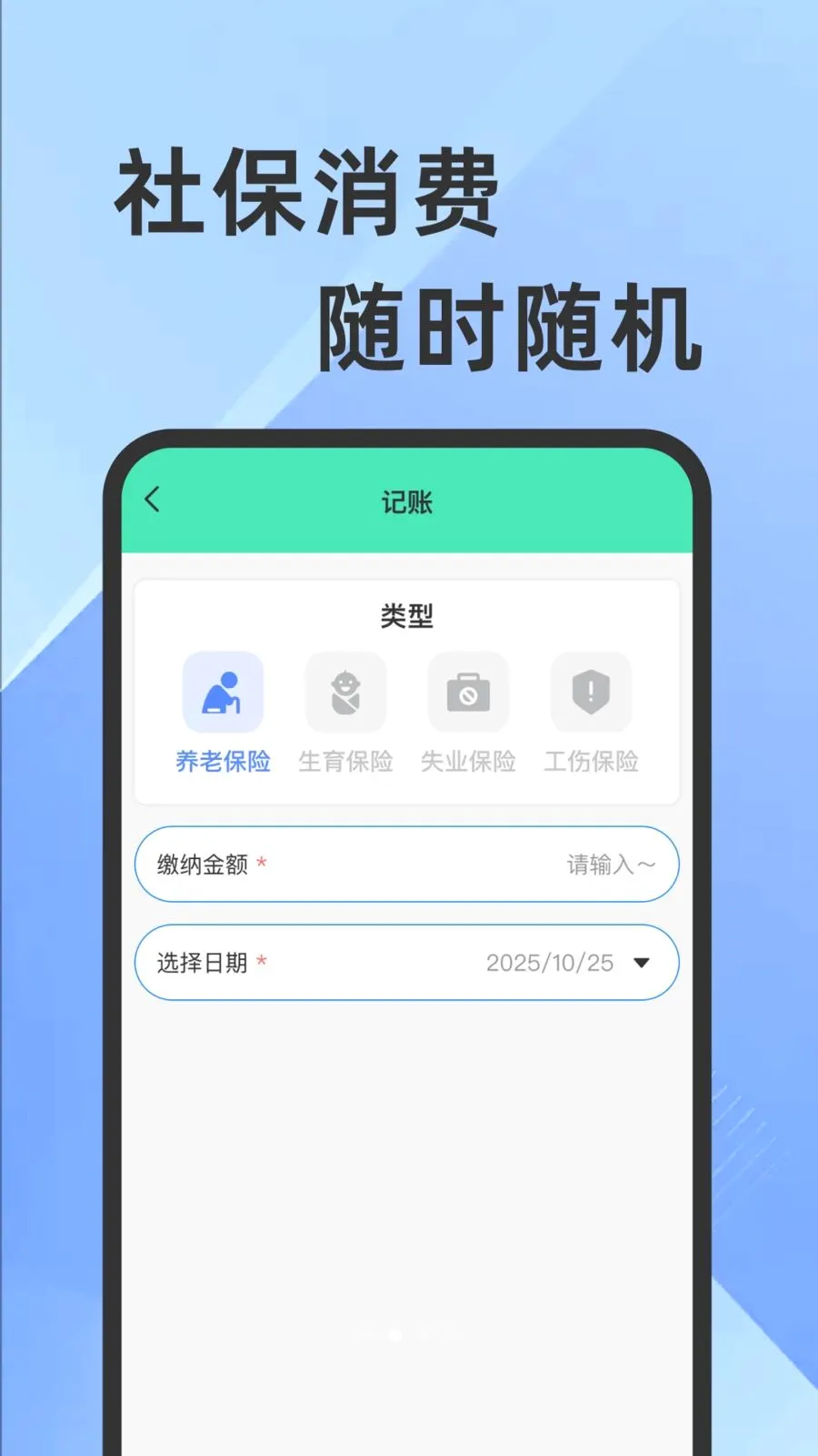 医保社保电子计算助手(社保医保管理)v1.0.1 官方正版