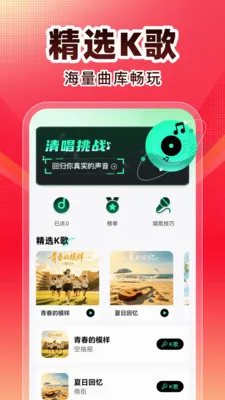 全民唱K歌(K歌娱乐应用)v1.0.1 官方正版