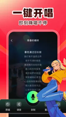 全民唱K歌(K歌娱乐应用)v1.0.1 官方正版