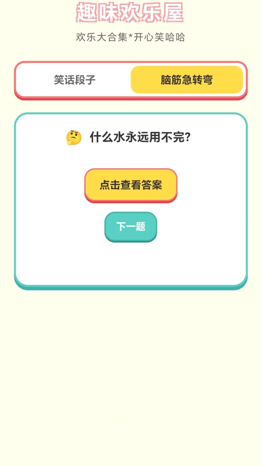 欢乐解箭头2026官方最新版本v1.0.1.276121152 手机版