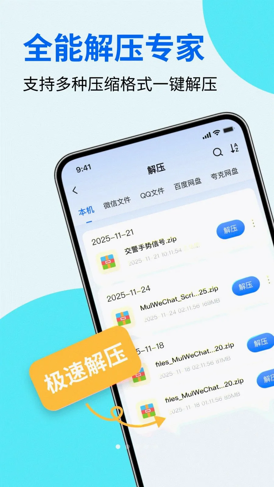 全能解压专家(文件处理工具)v1.0.0 官方正版