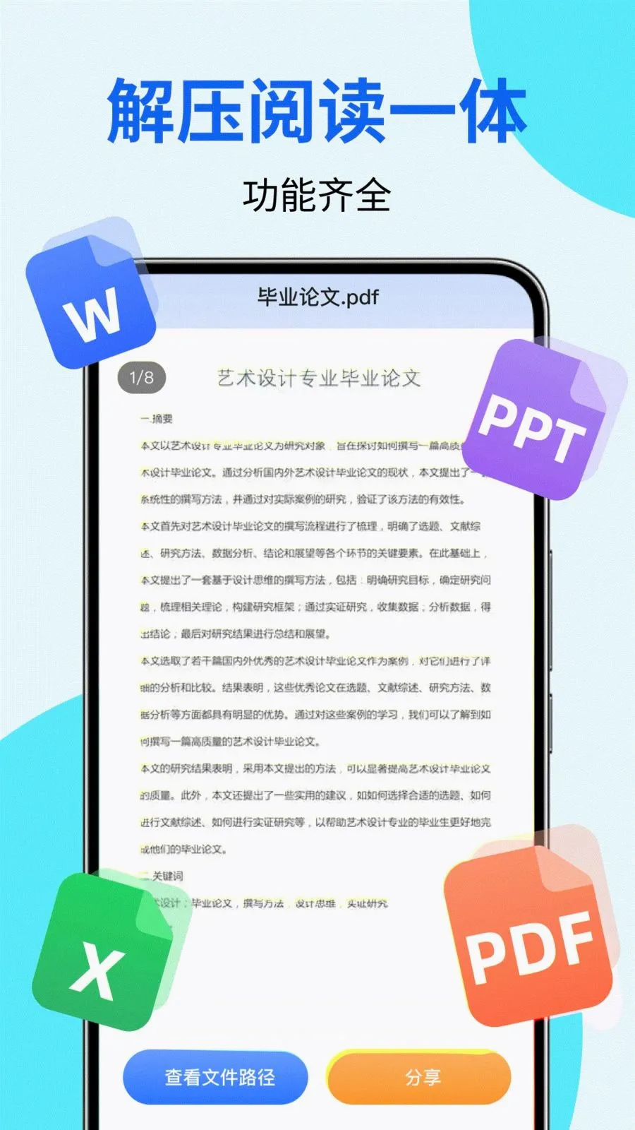全能解压专家(文件处理工具)v1.0.0 官方正版