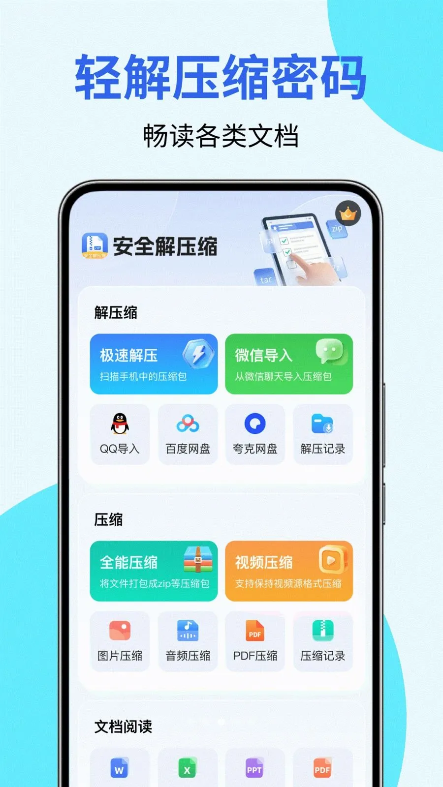 全能解压专家(文件处理工具)v1.0.0 官方正版